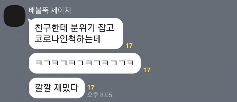 ... 단톡방에서 너 친구 같은애 봄....