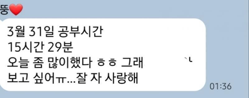 근데 또 이렇게 고민하다가도 카톡 내용들 보면 절대 못헤어지겠는게 얘가 재수 시작한 뒤로 맨날 이렇게 공부 시간 인증해 내가 왜 보내냐하면 나