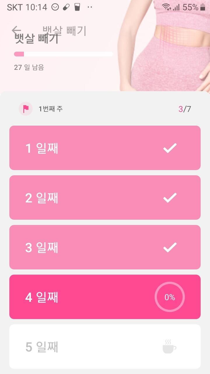>>4. 나는여성용 체중감량 앱 쓰고 있어! 3차 어제 올리는거 까먹었엉