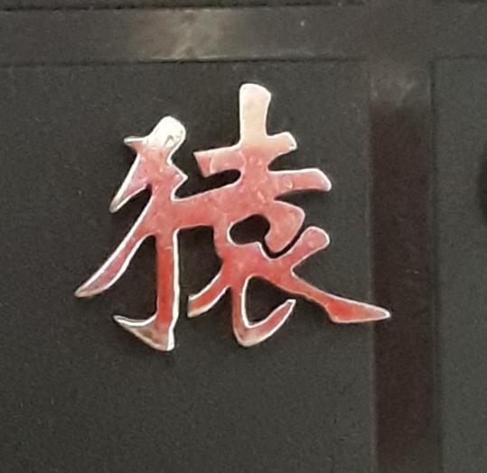 이게 무슨 자야?