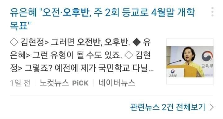 교육부 생각이 있긴 하냐??? 국민학교도 아니고 오전반 오후반 썅 아주 지랄 똥을 싸요