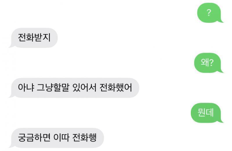 ㅅㅂ 얘 왜 이럼 부재중 전화 있길래 저거 보낸건데