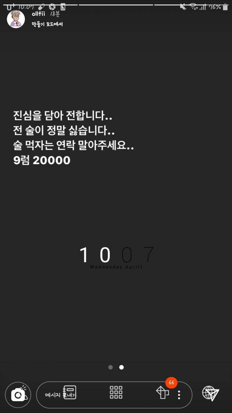 배경화면.. 잘못 찍었는데 귀찮아서 안지웠네 메세지 엄청 쌓였구나
