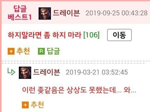 그립읍니다 드레이븐좌 제발 좀 하지말라면 하지 마라 시발!!!!!!!!!!!!!!!!!!!! 말을 똥구멍으로 알아쳐먹는건지 뭔지 시발
