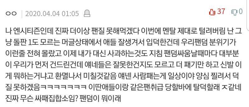 엔시티즌 이번 기회에 총공 제대로 해서 무개념 싹다 쳐내자 제발 매번 이게 뭐야.... 오랜만에 트위터 한번 들어가볼까 하면 맨날 아미들이 사과