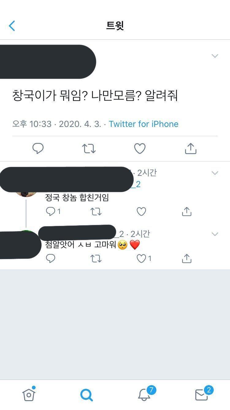 아미들 사진 클릭하지 마 기분 나빠질 수있음 이거 존나 개새끼들 아님? 어떻게 남의 가수한테 창놈 워딩을 쓰냐 미쳤나봄 뭘 무개념들의 싸움이야
