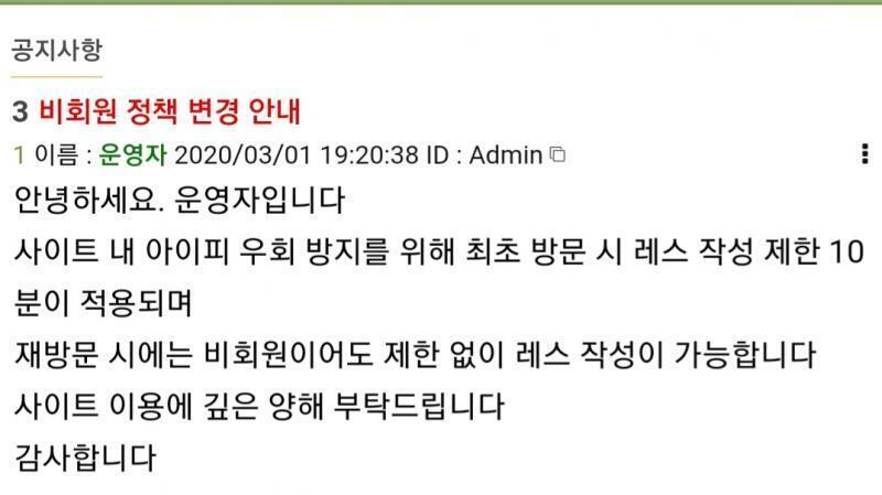 그거 전에 괴담판에 한 스레가 친목으로 문제가 돼서 비회원은 그렇게 바뀌었데