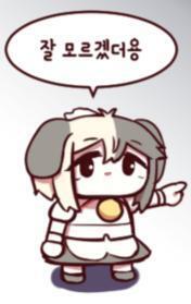 잘 모르겠더용
