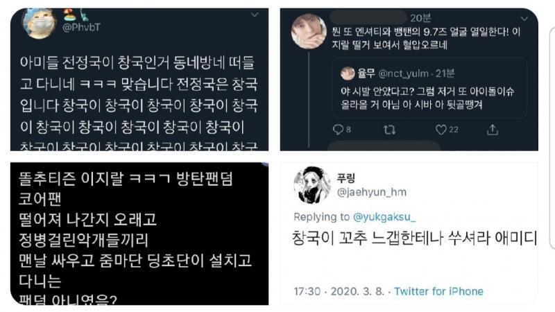 아미들 사진 클릭하지 마 기분 나빠질 수있음 이거 존나 개새끼들 아님? 어떻게 남의 가수한테 창놈 워딩을 쓰냐 미쳤나봄 뭘 무개념들의 싸움이야