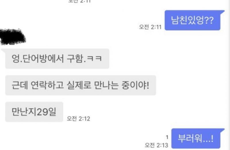 남친도 단어방에서 구행!