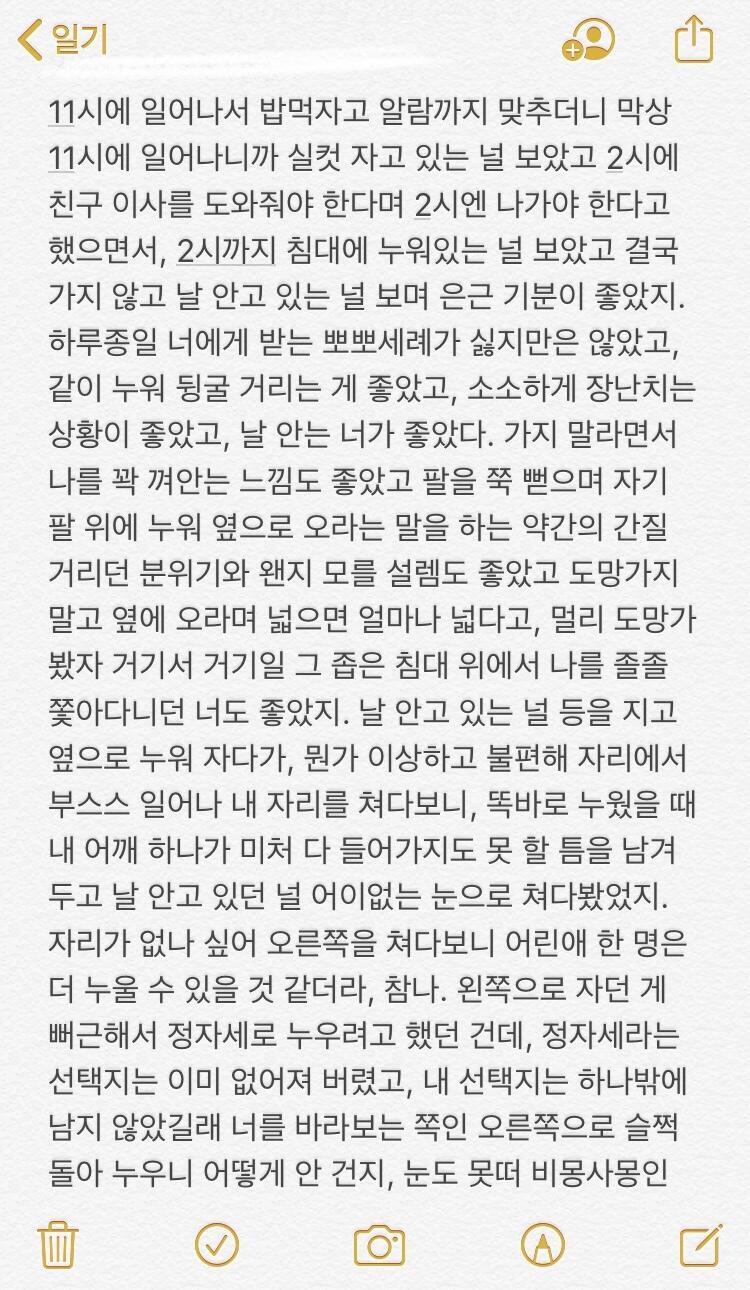 이건 저 앞부분 ,, ㅋㅋㅋ 평소 일기랑 완전 달라서 읽는내내 딴사람이 쓴 것 같고 보는 내내 재밌게 읽ㄱ었당 ㅋㅋㅋㅋㅋ