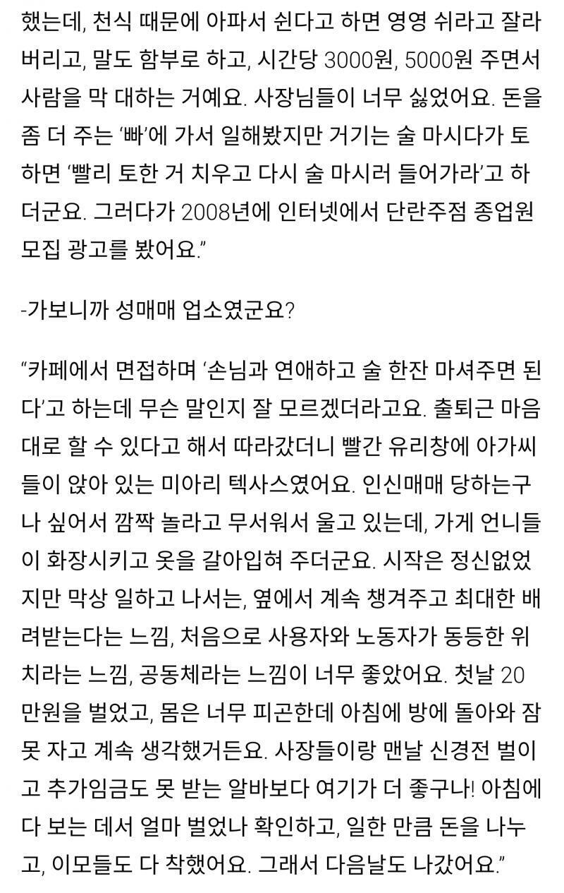 ㅎㄱㄹ기사고 2012년도긴 한데 나름 유명한 기사임. 성노동 운동가ㅋㅋ... 인터뷰 기사. 수법인줄도 모르고 넘어간게 참 안타까움 반 멍청함 반
