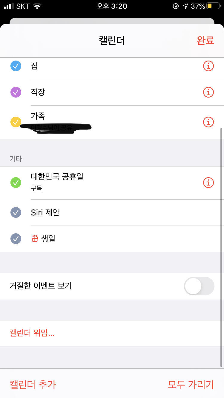요기 누르고 들어가서 대한민국 공휴일 구독취소 누르면 돼!