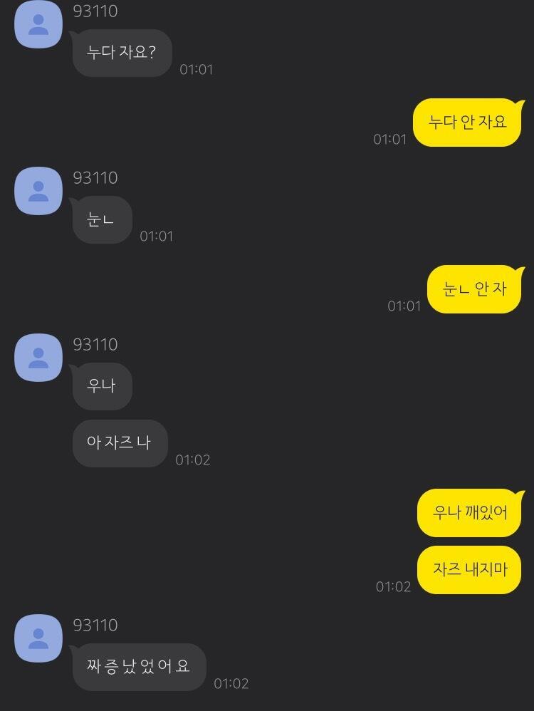 나머지 다 지웠는데 이것만 남아있어 근데 이거 보니 다시 너무 그립다 자다 깬 넌 정말 귀여웠는데 항상 늦잠 자는 넌 아직 자고 있을 거라 생각