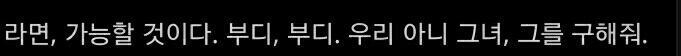그가 미쳐 날뛰는 모습을 봤어야했는데, 유감이예요. :( 분명 경계할 테니, 다음에는 어떻게 개입할 수 있을지 모르겠네요. :( 이번 문제가 중