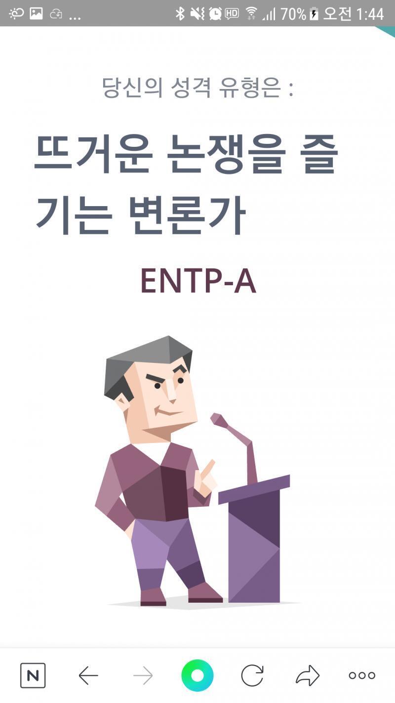 나!!!!!ENTP!!!!!!E!!!!!N!!!!!T!!!!P!!!!! 난 내가 존나 예쁘다고 생각해