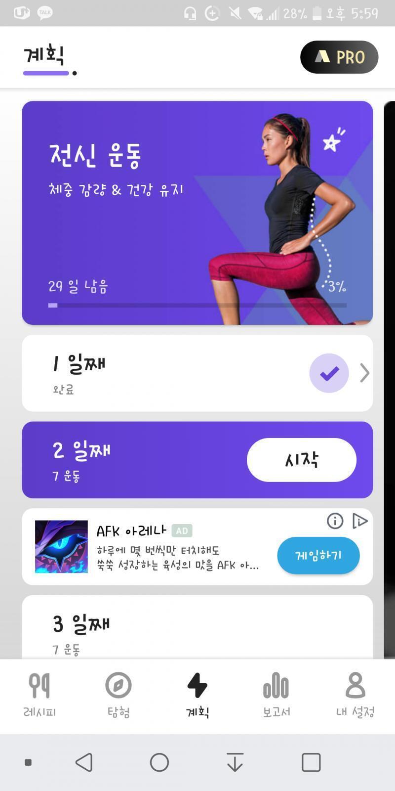 우선 오늘치 일일 운동!
