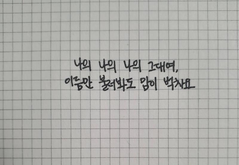 >>7 짠 써왔어!