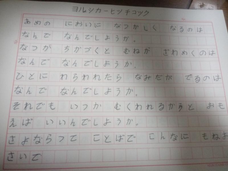 히라가나 공부하다가 충동적으로 노래 가사 적은거..