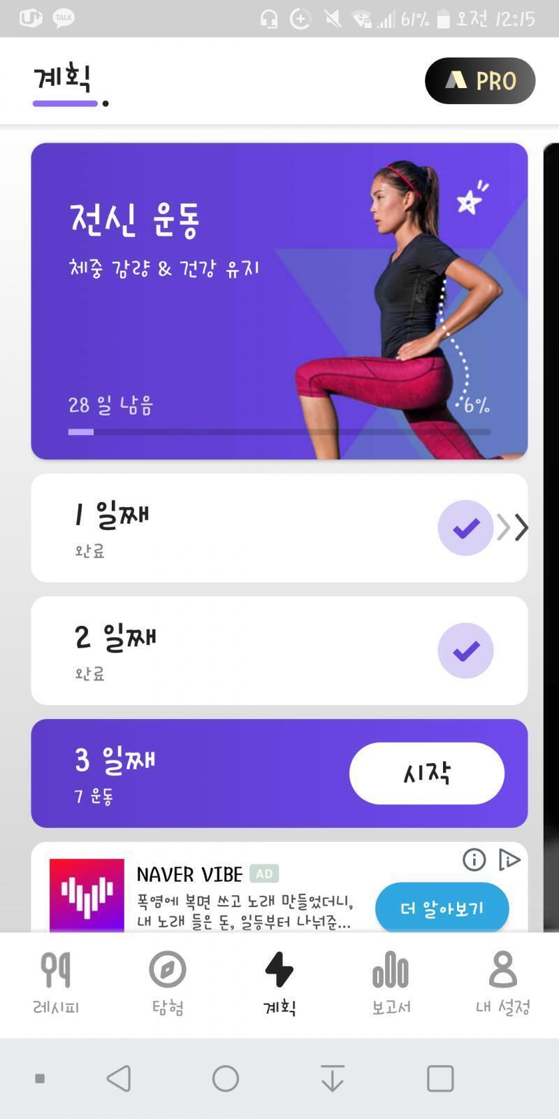 어제 깜빡한 2일차 운동 인증!