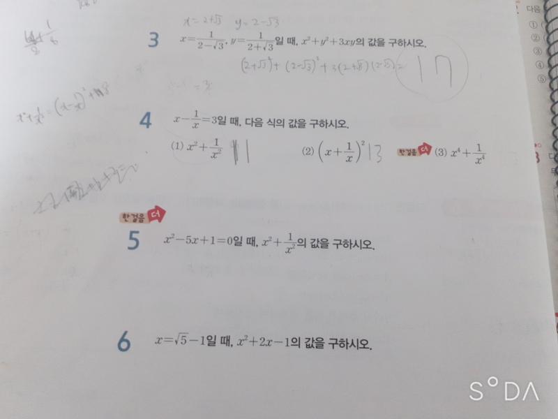 4번에 3번 어케푸는지는 아는데 답이 안나와ㅜㅜㅜ 나 너무 멍청해