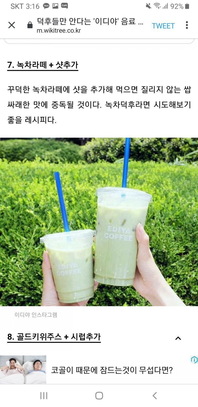 요거 맛있니?? 1. 토피넛라떼 + 샷추가 2. 아이스티 + 샷추가 3. 녹차라떼 + 샷추가 4. 골드키위 + 시럽추가