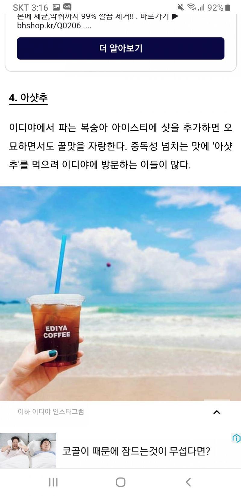 요거 맛있니?? 1. 토피넛라떼 + 샷추가 2. 아이스티 + 샷추가 3. 녹차라떼 + 샷추가 4. 골드키위 + 시럽추가