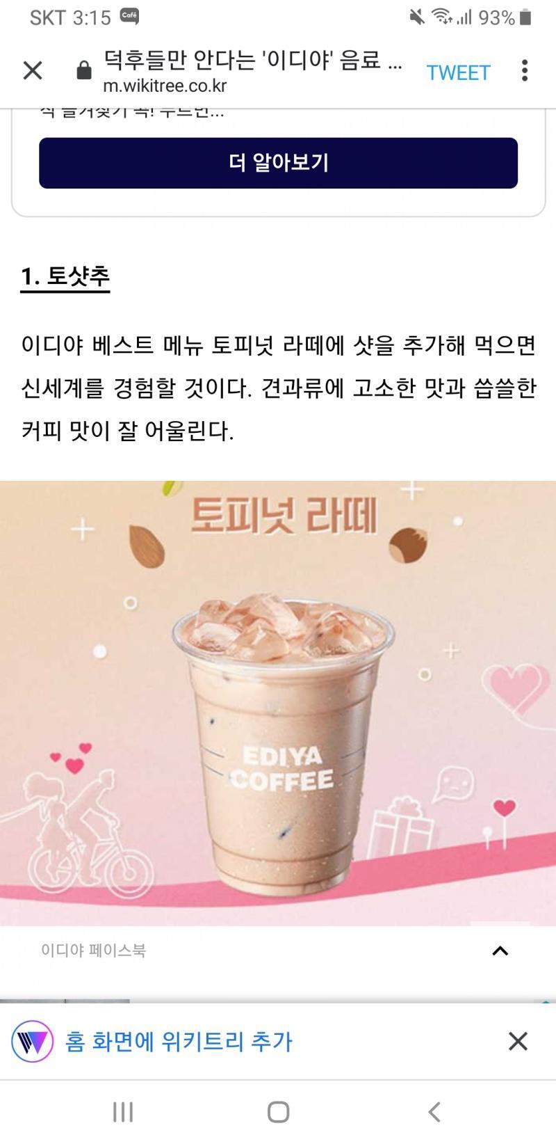 요거 맛있니?? 1. 토피넛라떼 + 샷추가 2. 아이스티 + 샷추가 3. 녹차라떼 + 샷추가 4. 골드키위 + 시럽추가