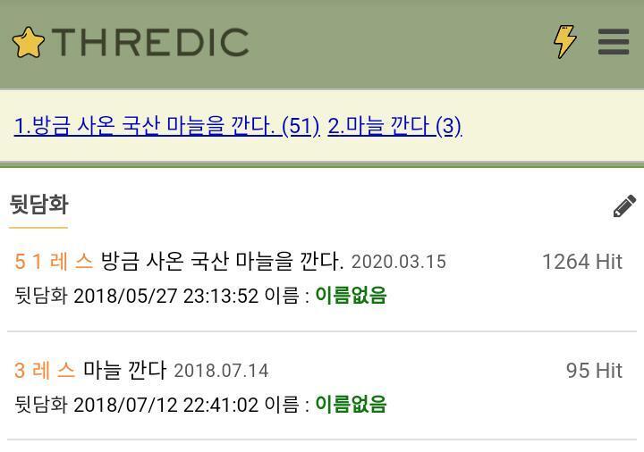 자매품: 마늘 깐다 사람 생각 다 똑같음