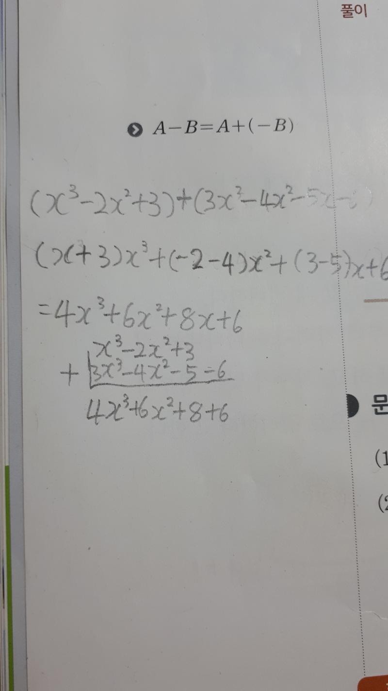 고1 수학인데 8이 아니라 -5x, 6은 -3으로 적는게 정답이던데 왜 그런지 알려 줄 사람?