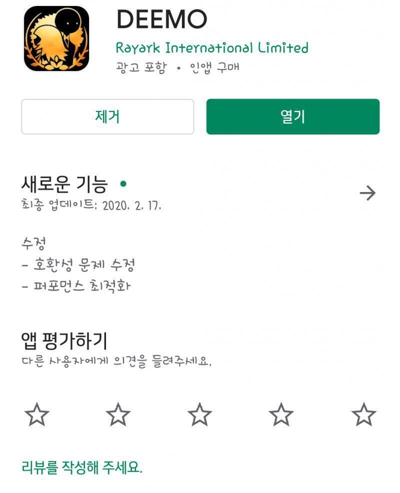 첫번째로 리뷰할 게임은 모바일 게임인 Deemo. 안드로이드랑 ios에서 둘 다 구매할 수 있었던 걸로 기억함. 가격은 기억 안 나니까 스스로 