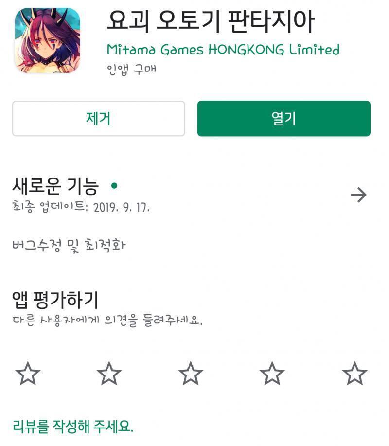 두번째는 뭘로 할까~ 잠시 고민했지만 현재 폰을 붙들고 있으므로 그냥 모바일 겜이나 몇 개 더 리뷰하기로 했다. 이번에 리뷰할 게임은 요괴 오토