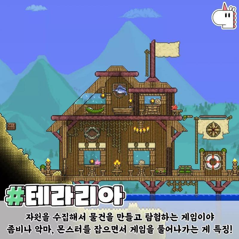 테라리아 같은 거