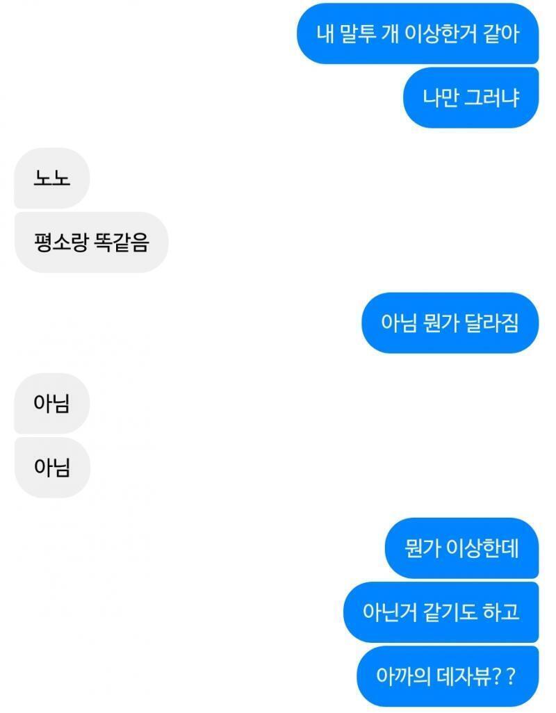 한 남사친과의 대화.