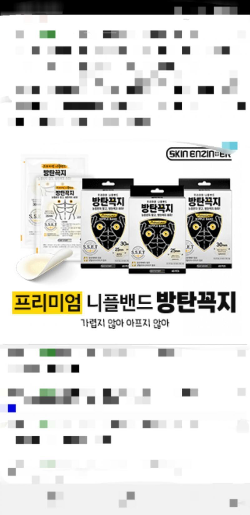 응..방탄꼭지.. 이상한 웹툰광고는 내성 생겼는데ㅋㅋ,.