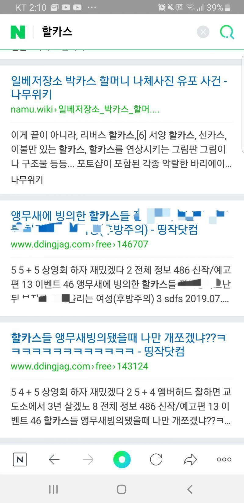 아니 미친 거 아니야?????? 성적인 비속어가 많이 포함되 있는데도 네이버에서 검열과정도 안거치고 바로 뜨는데???