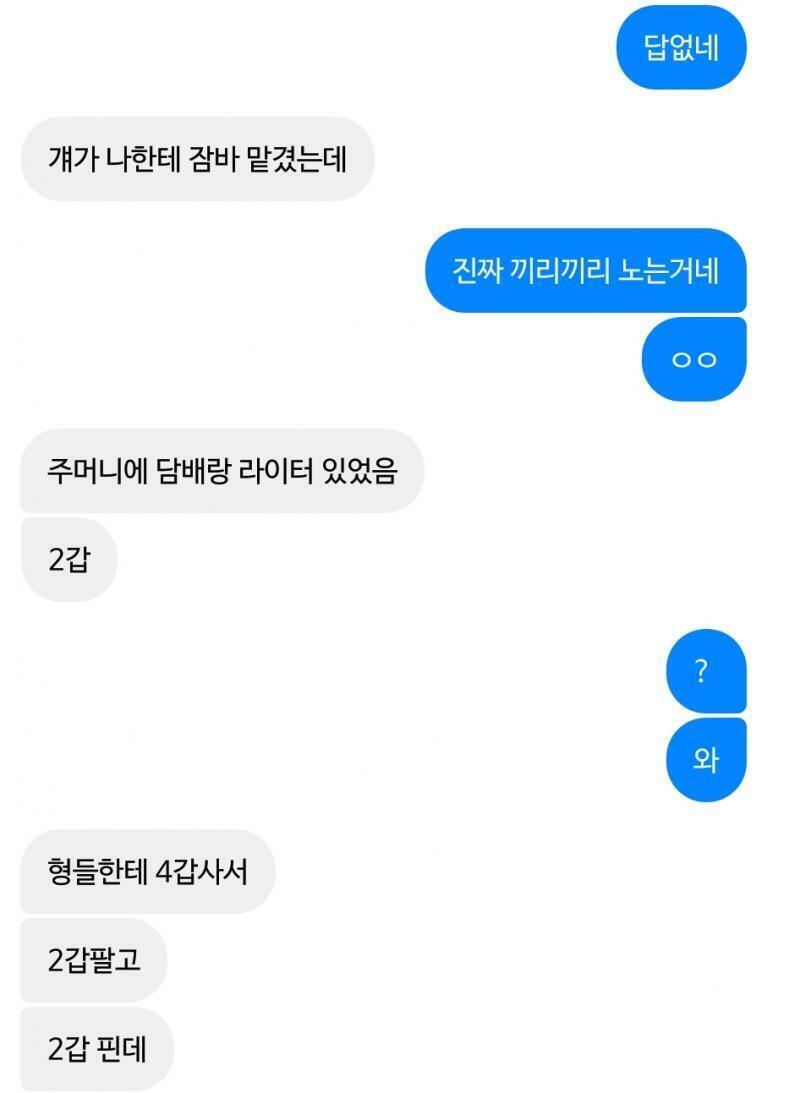 일진들은 무셔웡