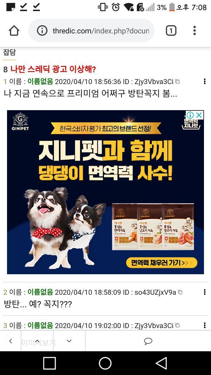 광고가 랜덤이라… 난 아주 건전한 광고가 뜸