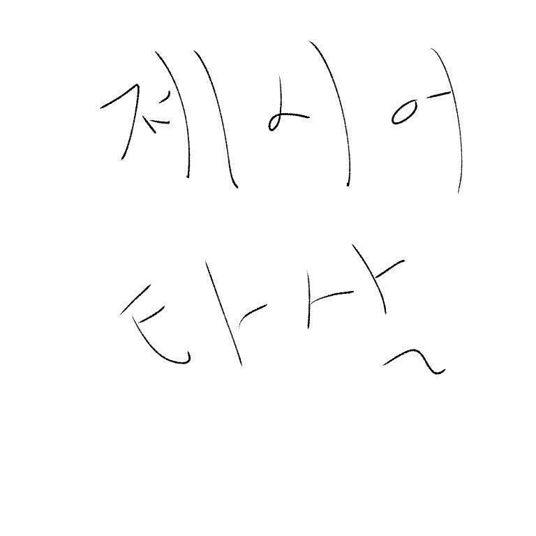 1. 제시어