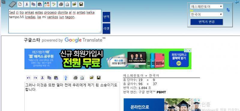 어.... 아니 어째서 바꿔서 재 번역 해보면 이렇게 되는거지...? 혹시 에스페란토어 잘 하는 친구 있니...?