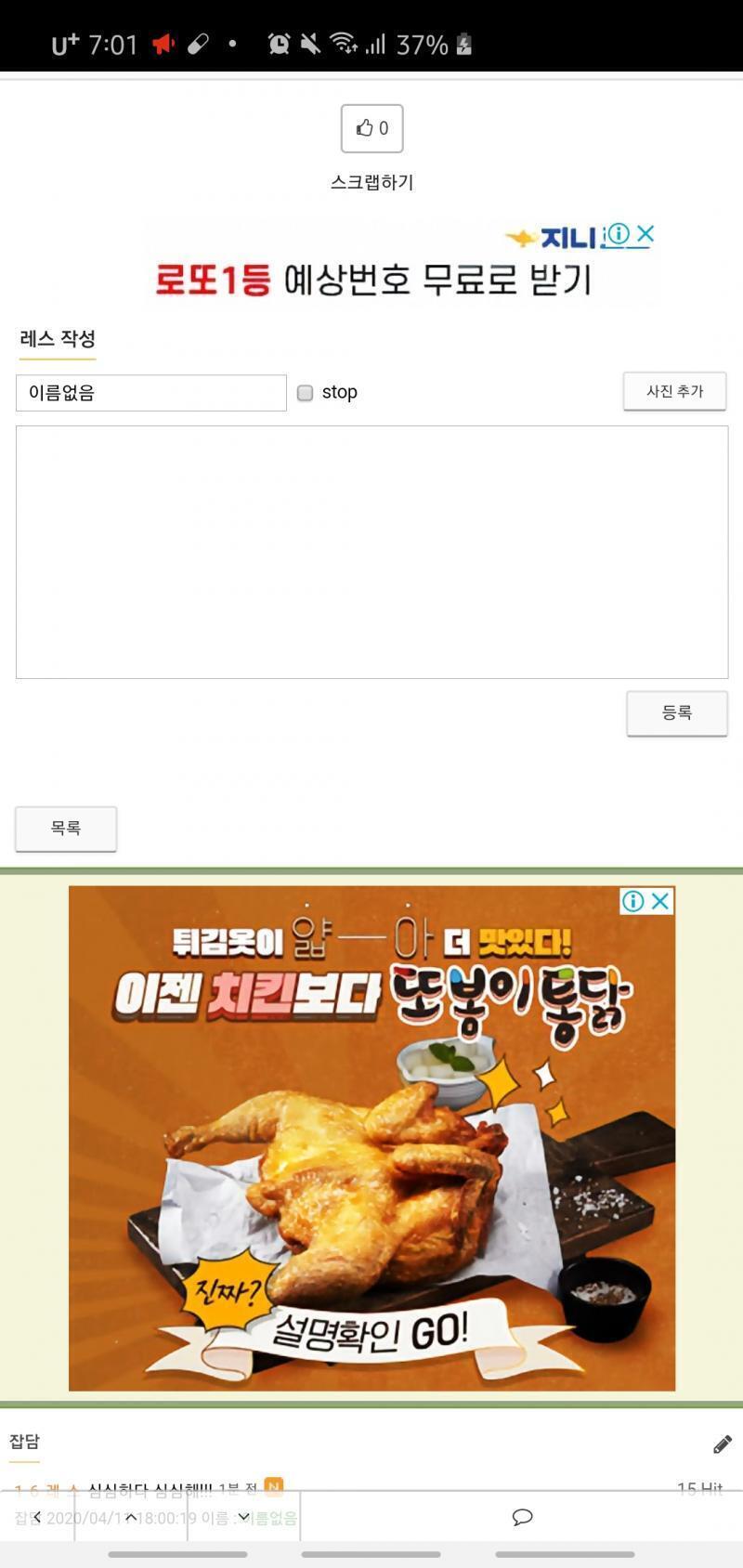 난 로또 1등 되라고 이런 광고 뜸.. 솔깃했는데 밑에 치킨보고 바로 넘겼다ㅋㅋㅋㅋ 오늘 저녁은 치킨 너로 정했다!!(๑˃˂๑) 아 기분 좋아