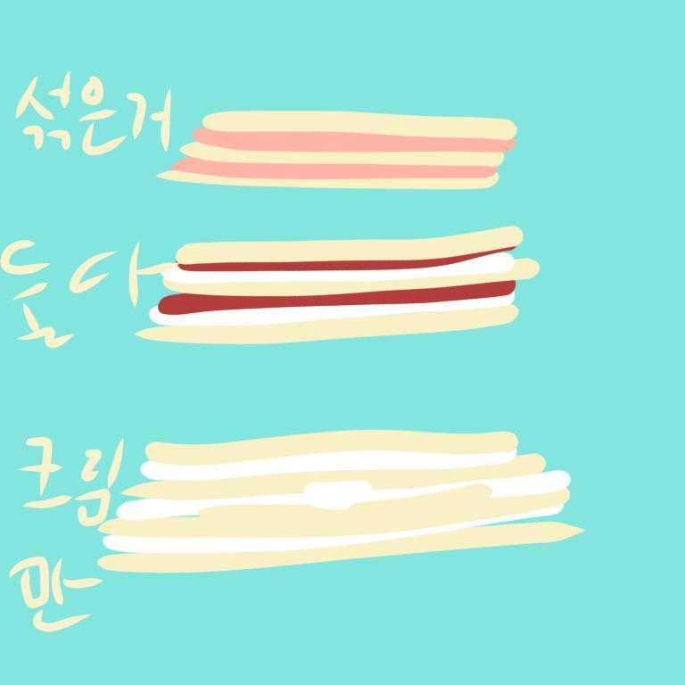 빨간건 딸기잼이야