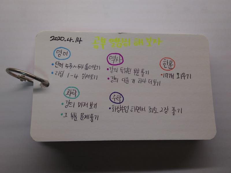 4/13 내일 할 거 적어봤다 다음 건 페이지까지 세세하게 적어야지 4/14 진짜 뭘 한 거지.. 한 거 없당