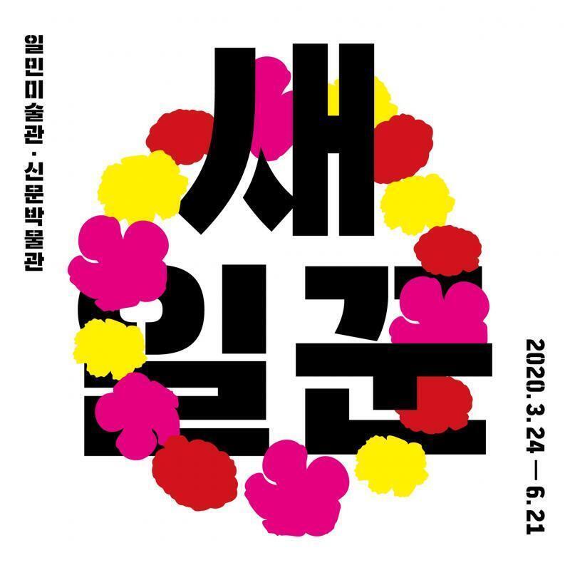 새대가리를 뽑으십시오!