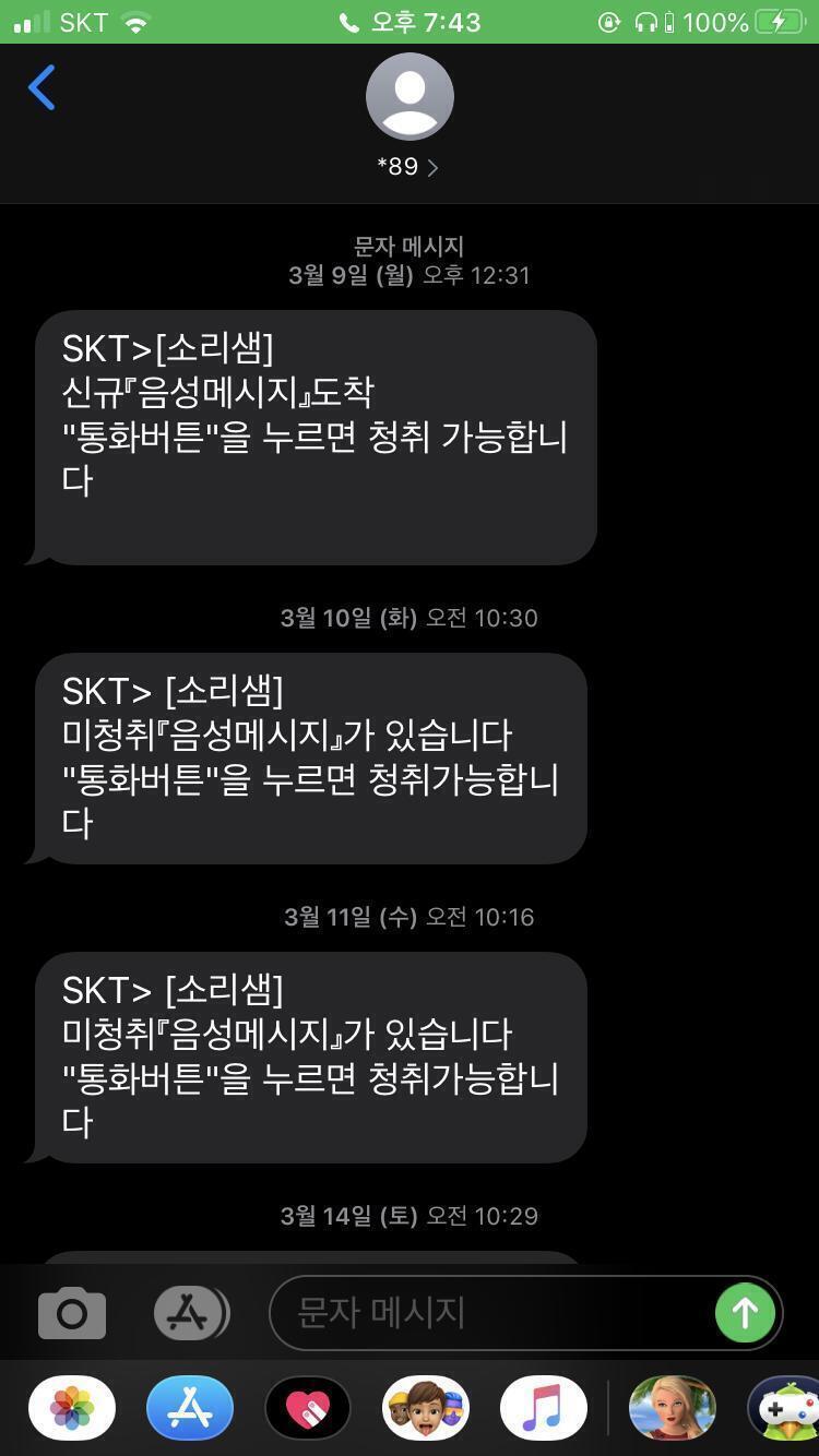 우선 3월 9일에 음성메세지가 오기 시작했어 그때는 하루에 한통씩 정도로 와서 별 생각도 안들고 확인도 안해봤어. 처음 확인해본게 아마 3월 1
