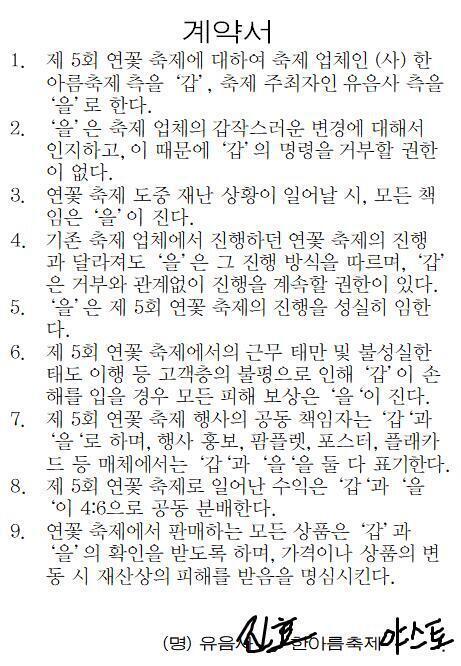 웬 계약서가 흐트러져 있다.