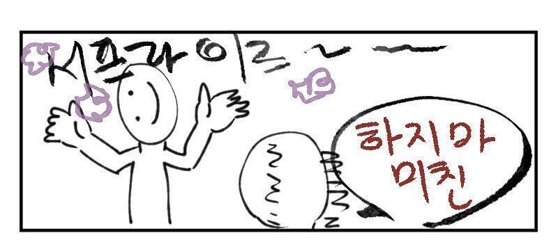 웃지마 시바 ㅡㅡ