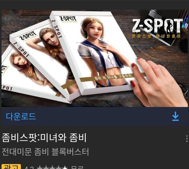 이렇게 좀비 사태+헐벗은 미녀로 게임 만들고 광고도 뽑아놓은 거 보면 진짜 역겨움 게다가 이렇게 이미지로도 말고 영상으로 몇 개 나오던데 실제로