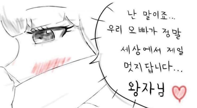 내가 제일 좋아하는 작가 미상의 그림이야. 자신의 오빠를 진심으로 애정하는 마음을 문자와 함께 표현해서 더 인상적이야. 특히 붉어진 볼과 반짝이