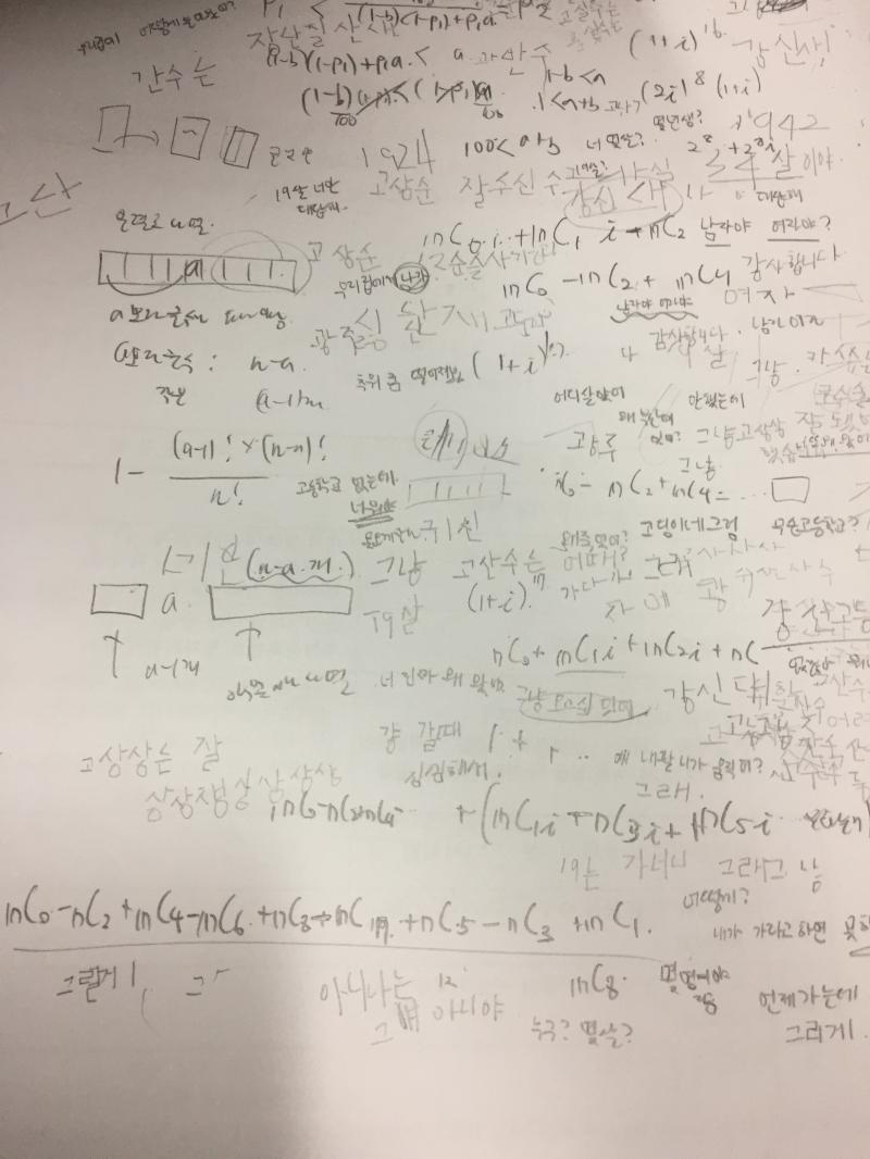 이제 오늘 얘기할게 사진첨부도 수학연습장인거 보이지